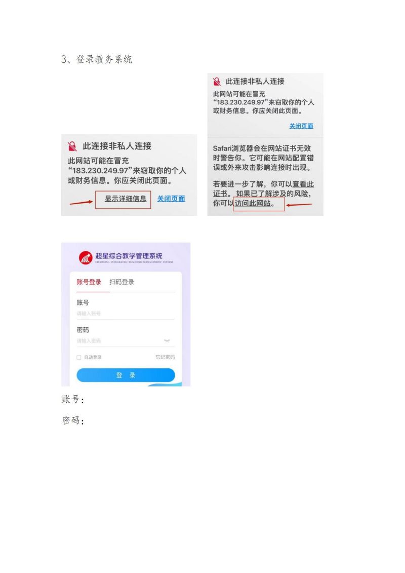 VPN、教务系统使用说明(1)(1)(1)_07.jpg