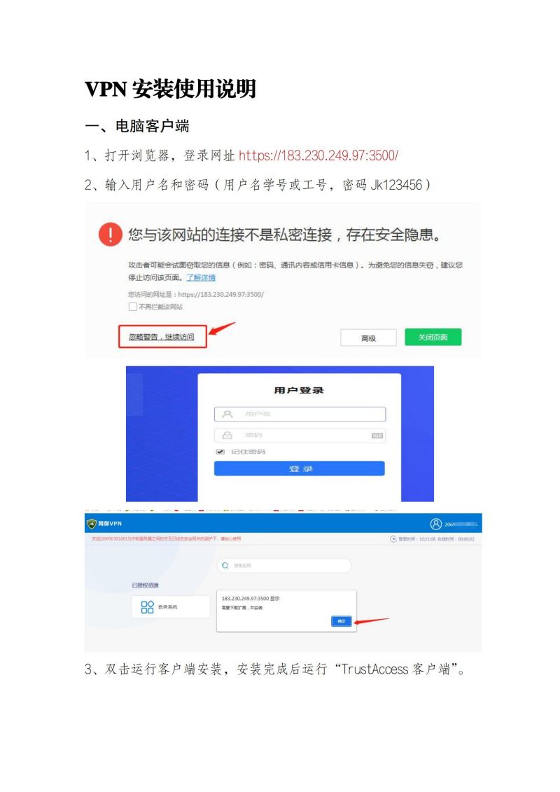 VPN、教务系统使用说明(1)(1)(1)_00.jpg