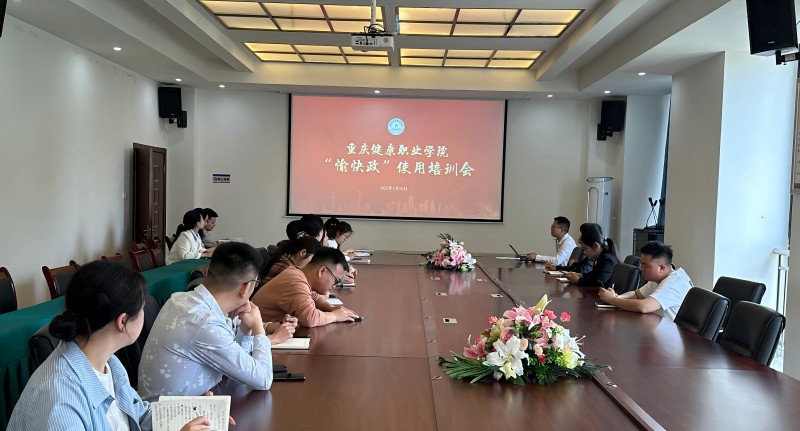 “愉快政”使用培训会 (3)(1).jpg